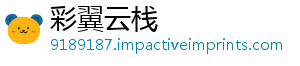 彩翼云栈
